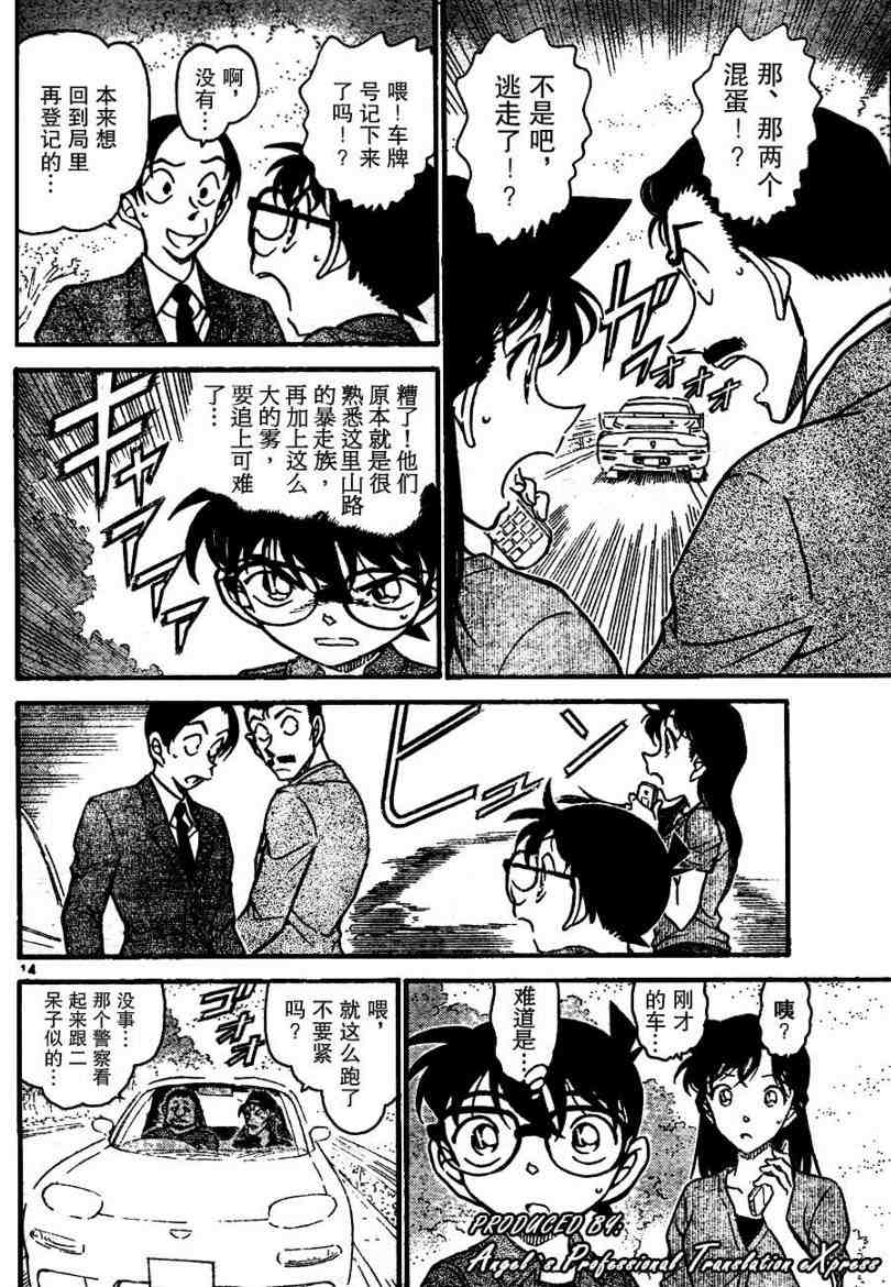 名侦探柯南韩漫全集-第663话无删减无遮挡章节图片 