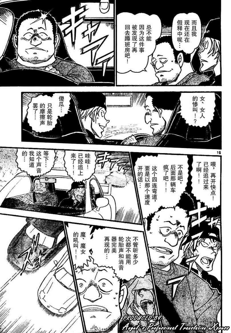 名侦探柯南韩漫全集-第663话无删减无遮挡章节图片 
