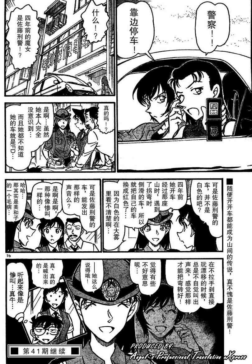 名侦探柯南韩漫全集-第663话无删减无遮挡章节图片 