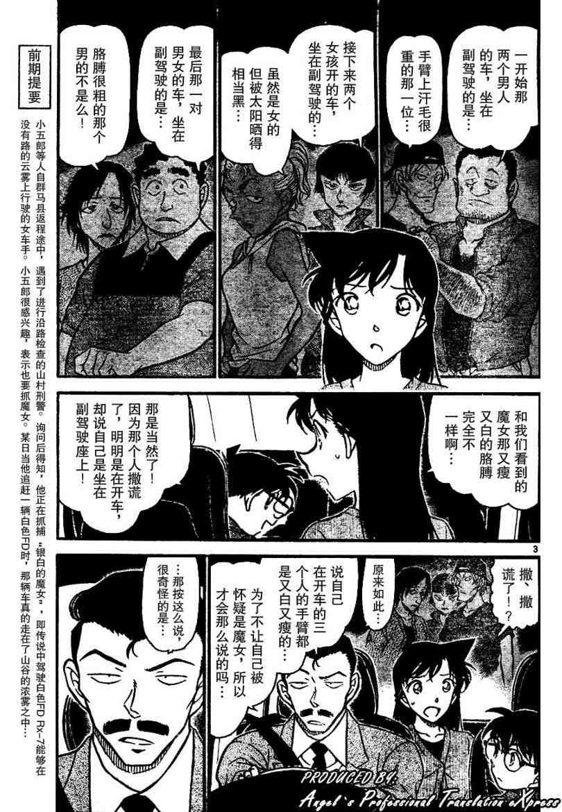 名侦探柯南韩漫全集-第663话无删减无遮挡章节图片 