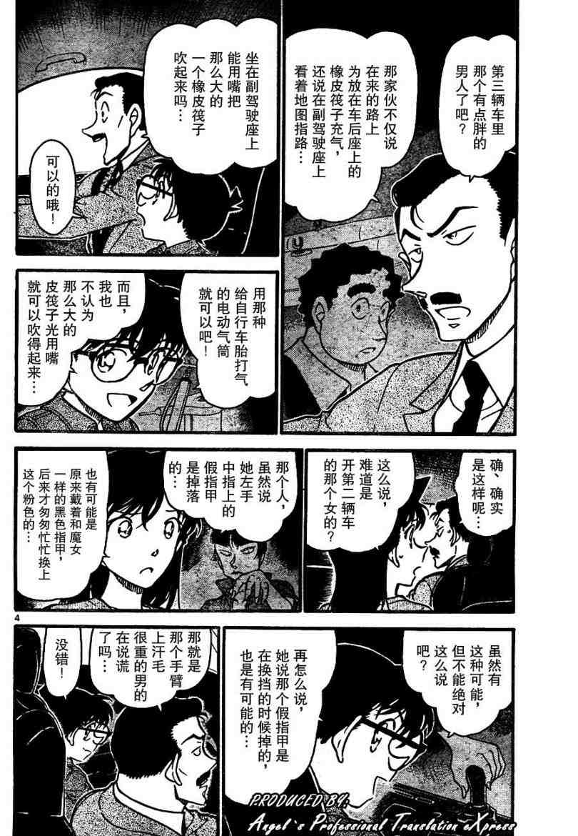名侦探柯南韩漫全集-第663话无删减无遮挡章节图片 