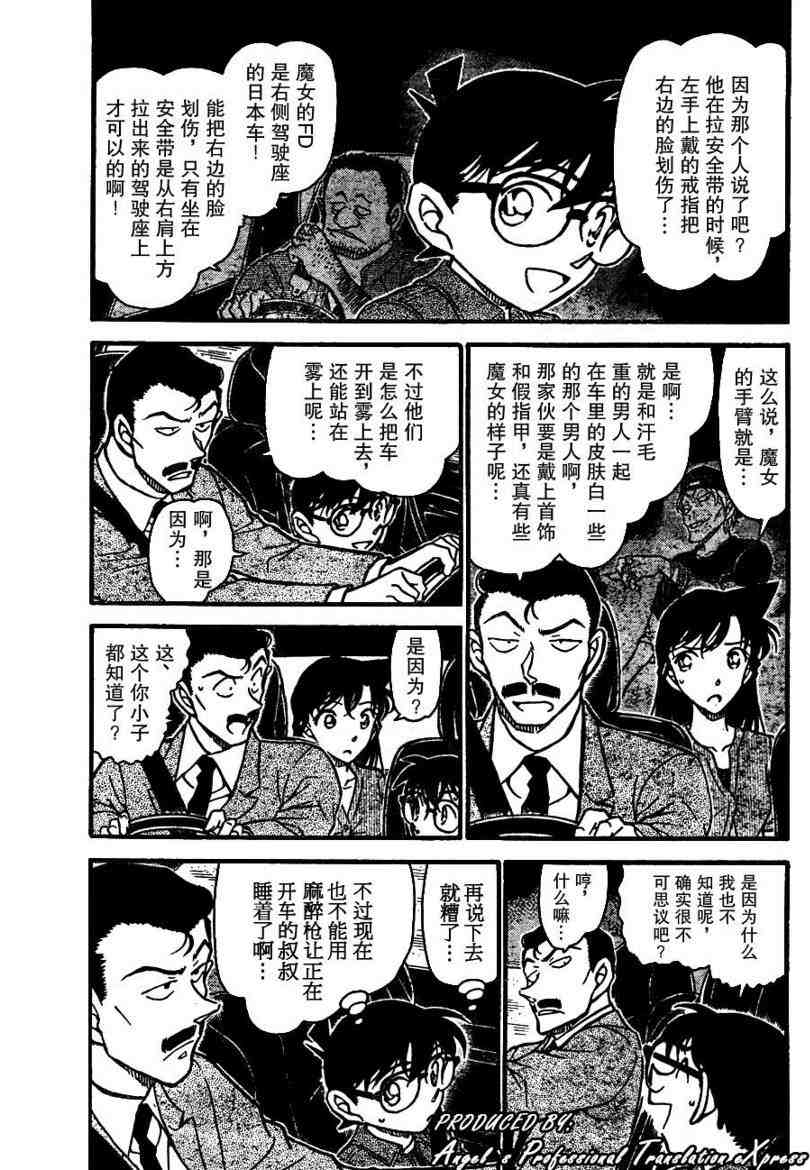 名侦探柯南韩漫全集-第663话无删减无遮挡章节图片 