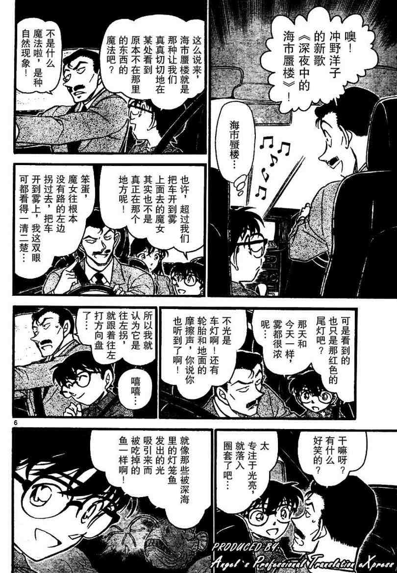 名侦探柯南韩漫全集-第663话无删减无遮挡章节图片 