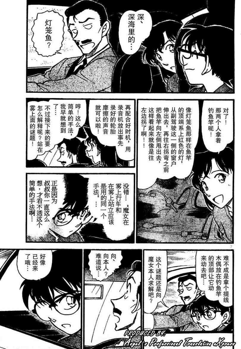 名侦探柯南韩漫全集-第663话无删减无遮挡章节图片 