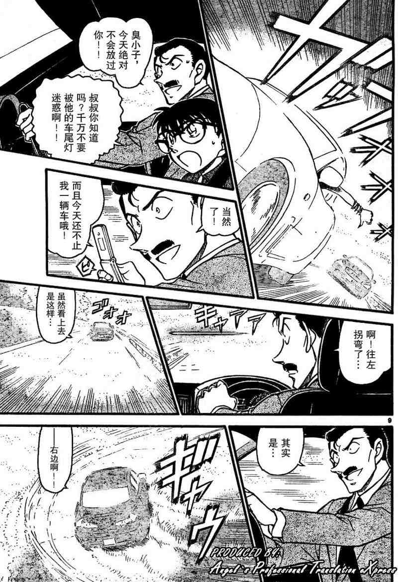 名侦探柯南韩漫全集-第663话无删减无遮挡章节图片 