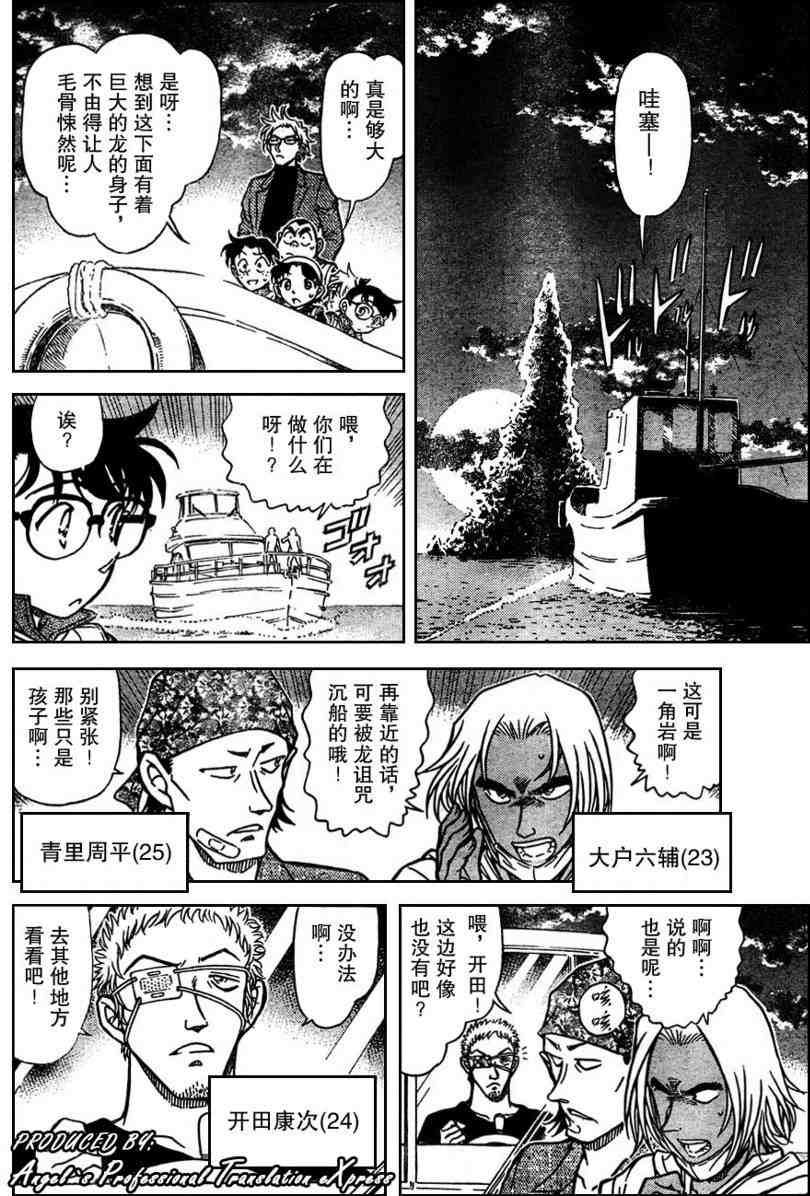 名侦探柯南韩漫全集-第664话无删减无遮挡章节图片 