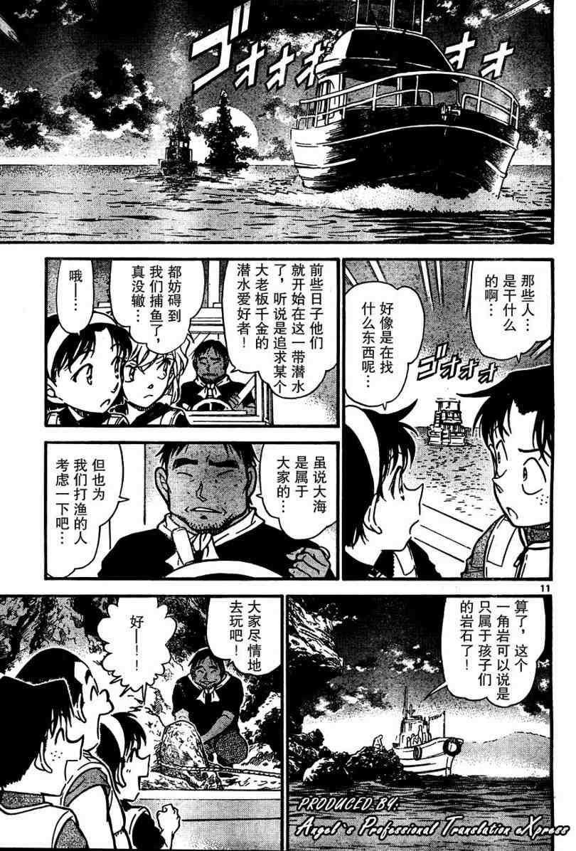 名侦探柯南韩漫全集-第664话无删减无遮挡章节图片 