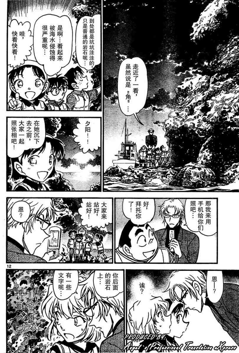 名侦探柯南韩漫全集-第664话无删减无遮挡章节图片 