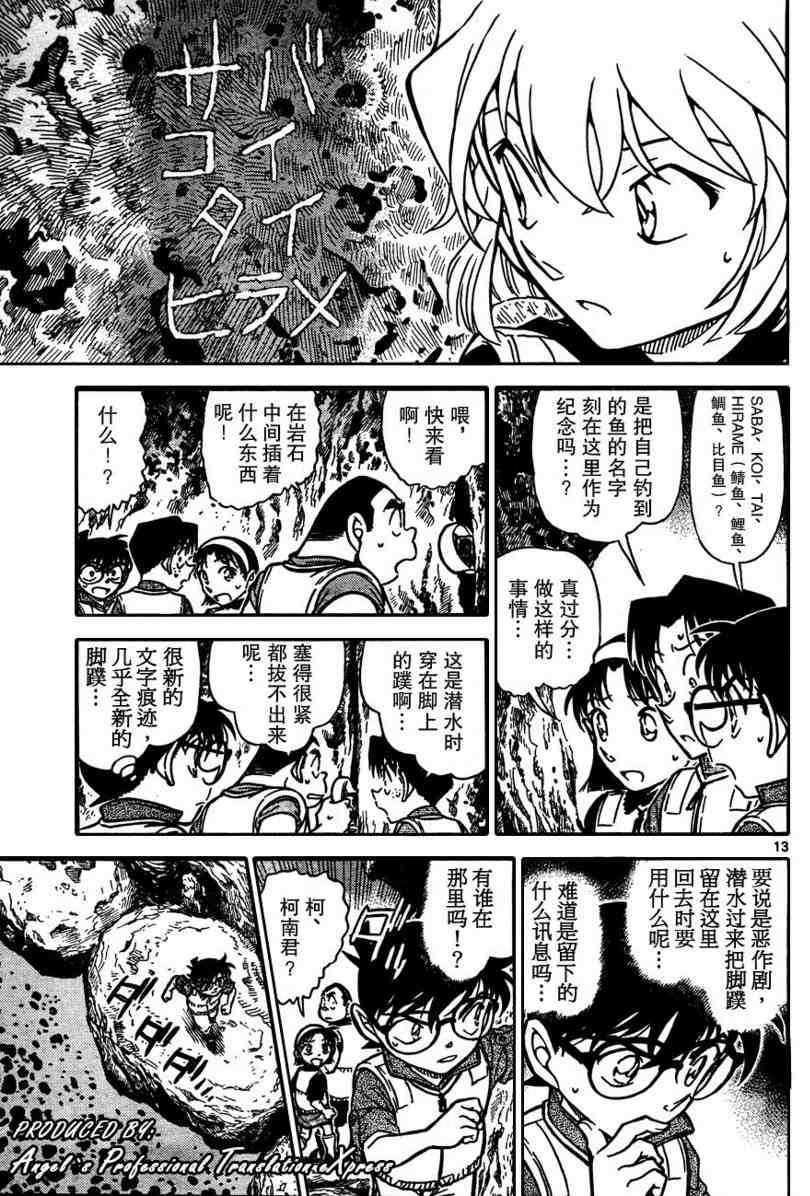 名侦探柯南韩漫全集-第664话无删减无遮挡章节图片 
