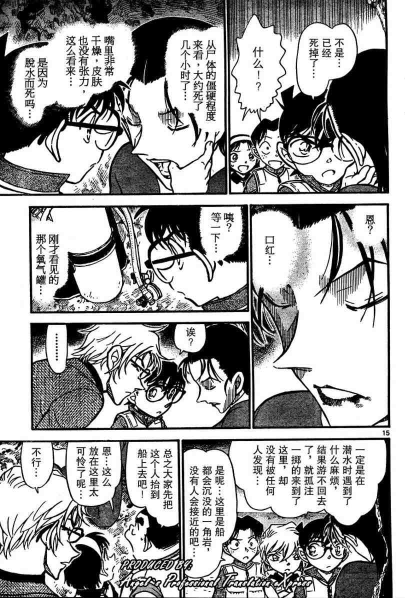 名侦探柯南韩漫全集-第664话无删减无遮挡章节图片 