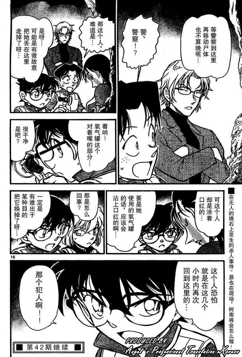 名侦探柯南韩漫全集-第664话无删减无遮挡章节图片 