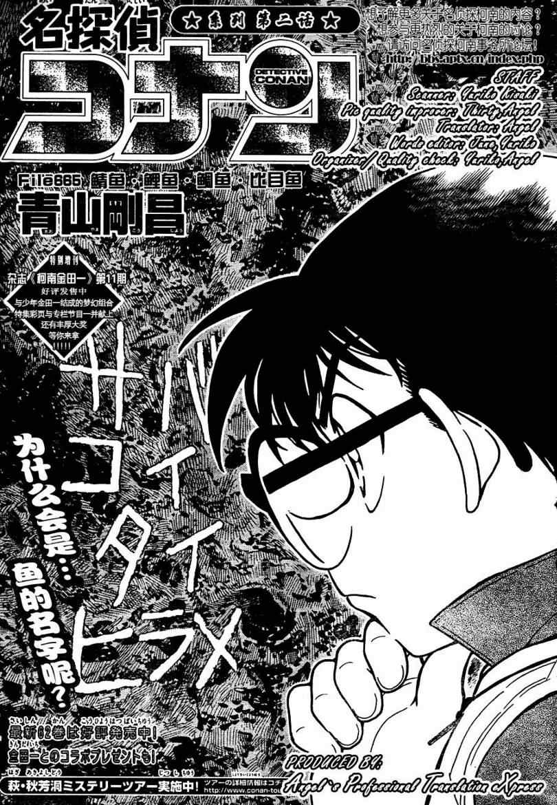 名侦探柯南韩漫全集-第665话无删减无遮挡章节图片 