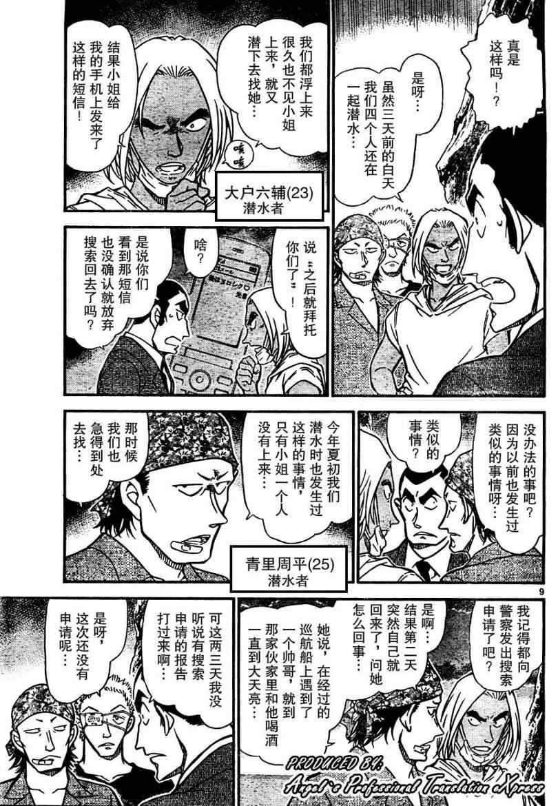 名侦探柯南韩漫全集-第665话无删减无遮挡章节图片 