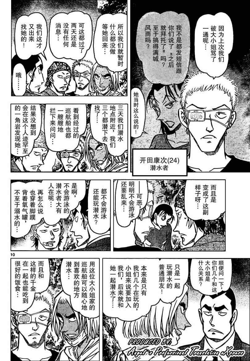 名侦探柯南韩漫全集-第665话无删减无遮挡章节图片 