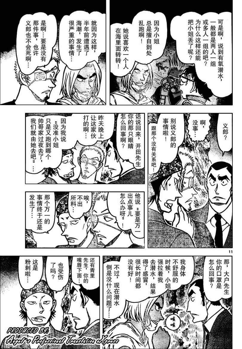名侦探柯南韩漫全集-第665话无删减无遮挡章节图片 