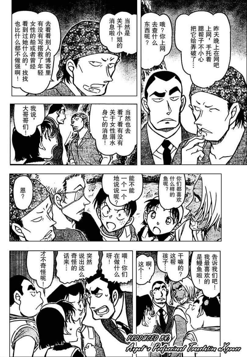名侦探柯南韩漫全集-第665话无删减无遮挡章节图片 