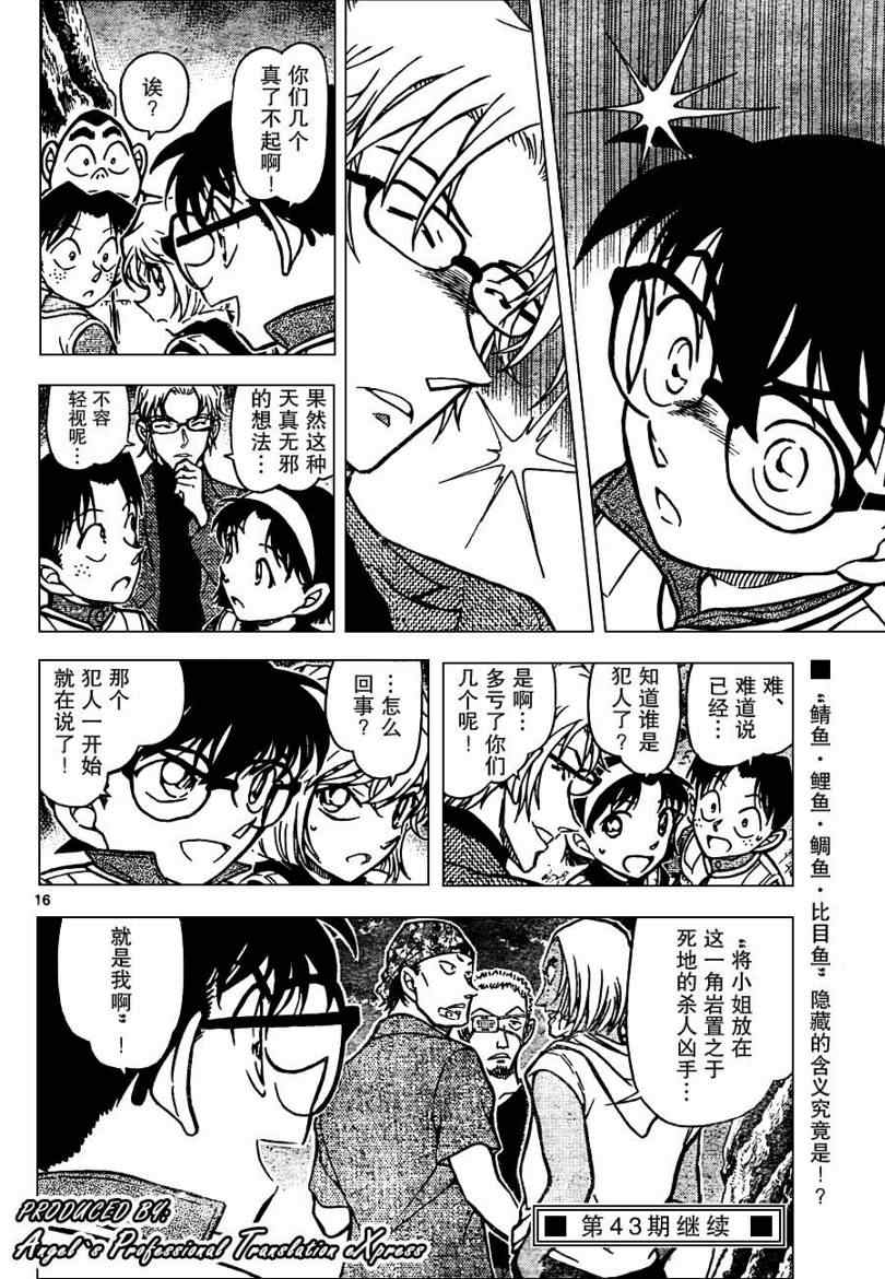 名侦探柯南韩漫全集-第665话无删减无遮挡章节图片 