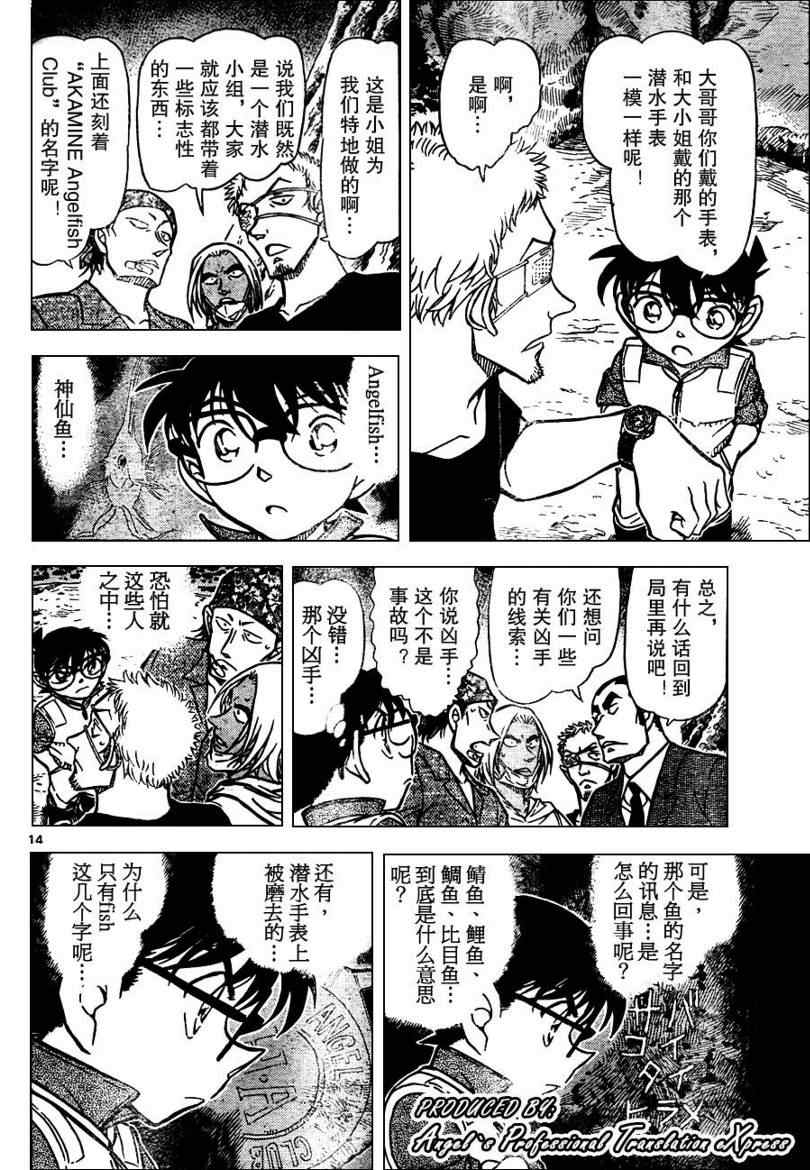 名侦探柯南韩漫全集-第665话无删减无遮挡章节图片 
