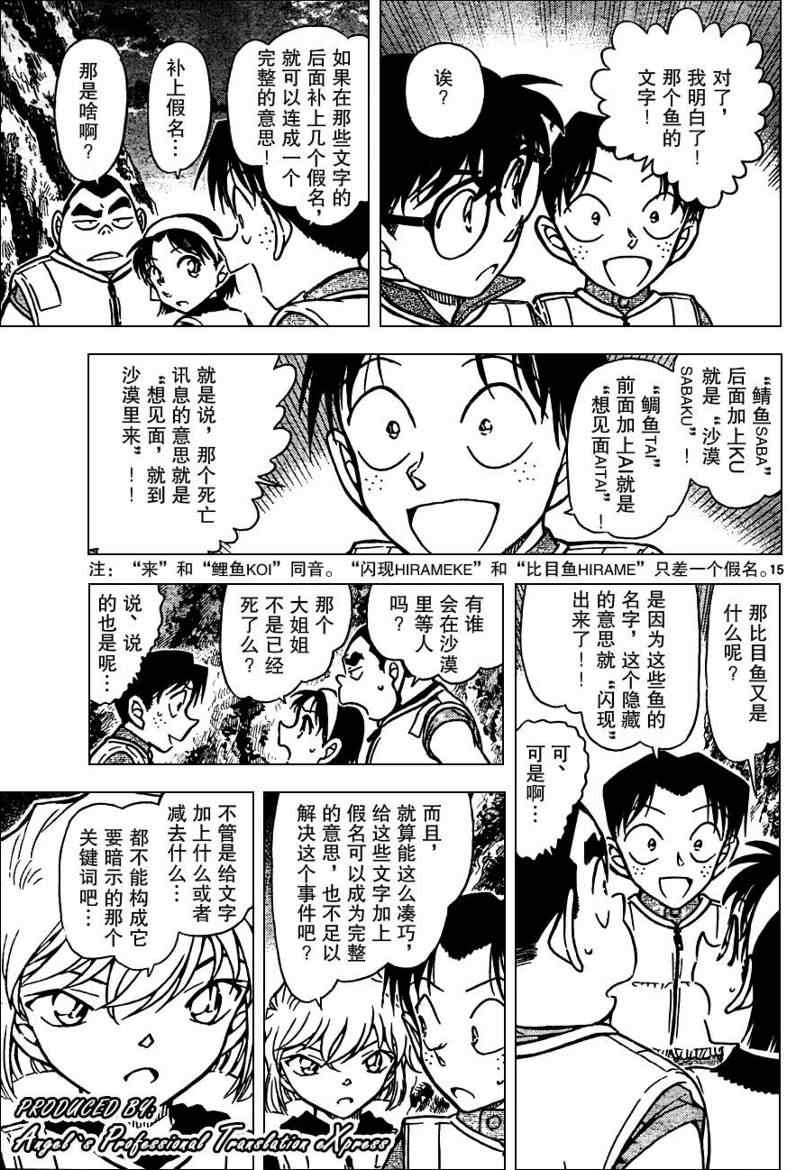 名侦探柯南韩漫全集-第665话无删减无遮挡章节图片 