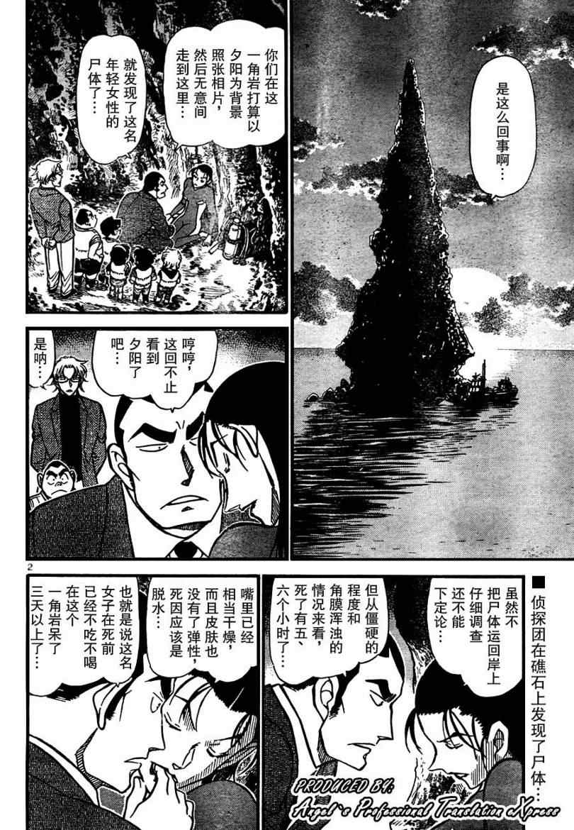 名侦探柯南韩漫全集-第665话无删减无遮挡章节图片 