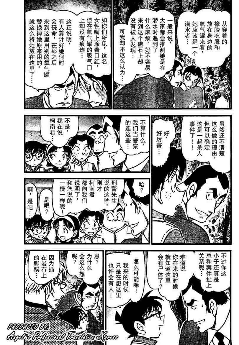 名侦探柯南韩漫全集-第665话无删减无遮挡章节图片 