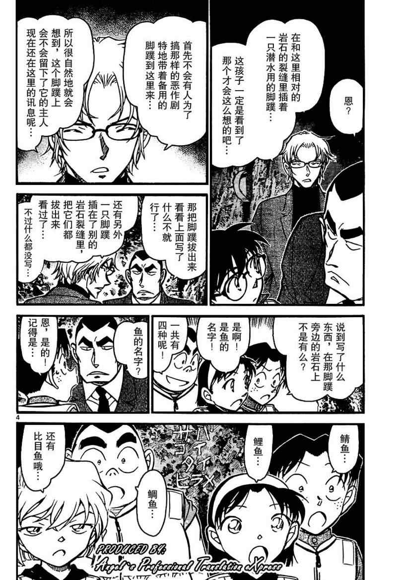 名侦探柯南韩漫全集-第665话无删减无遮挡章节图片 