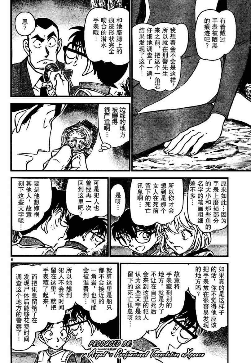 名侦探柯南韩漫全集-第665话无删减无遮挡章节图片 