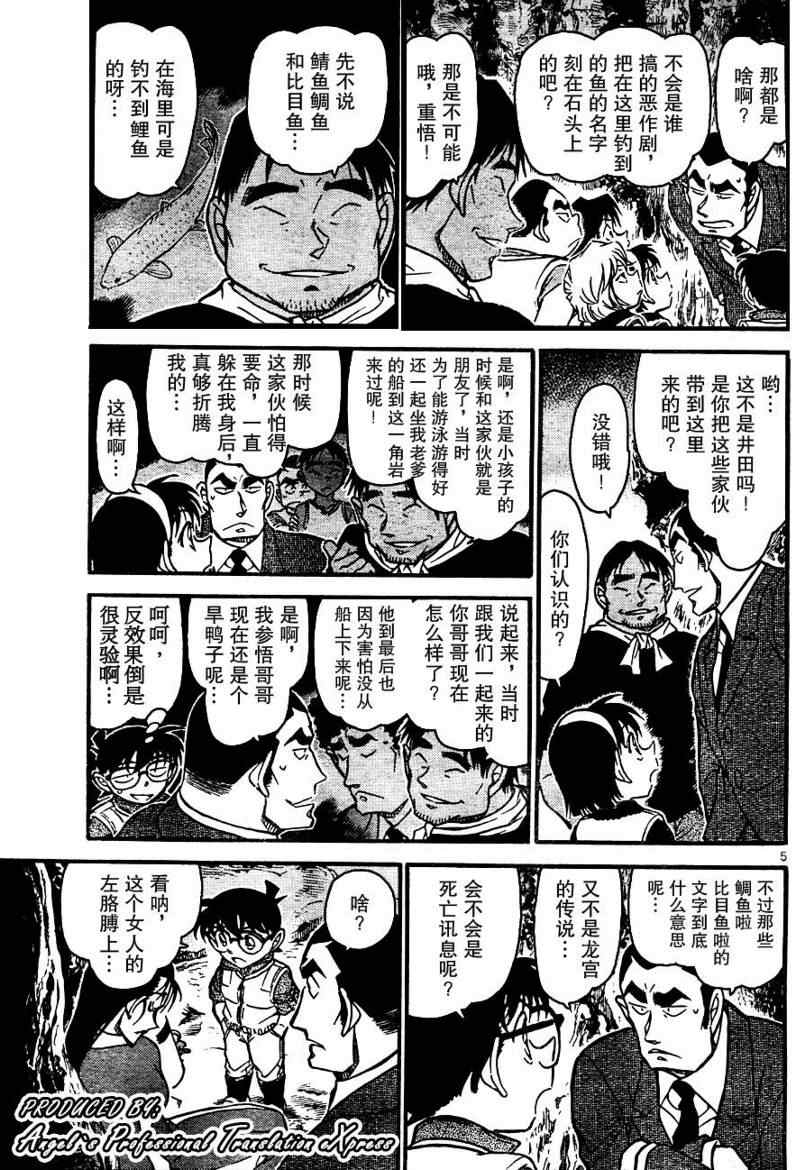 名侦探柯南韩漫全集-第665话无删减无遮挡章节图片 