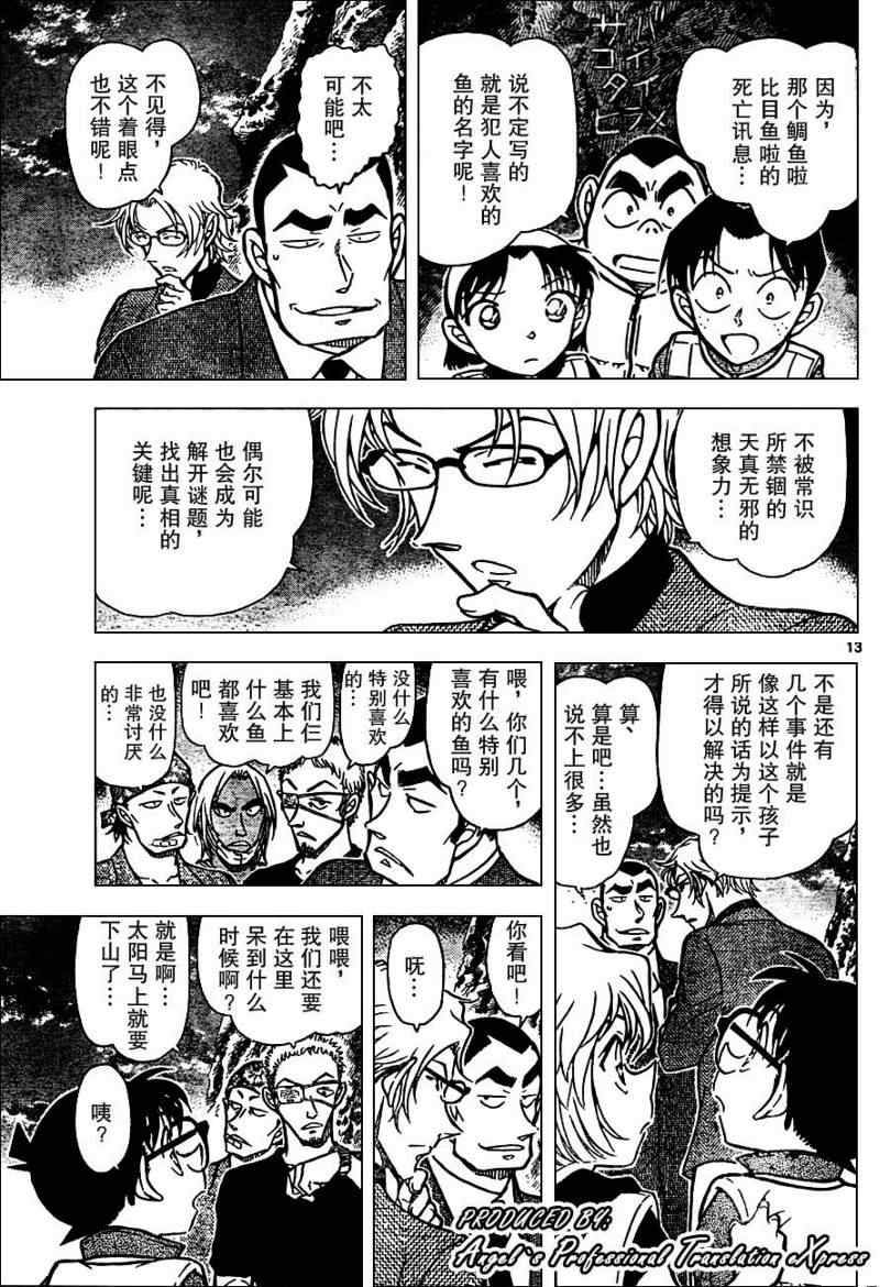 名侦探柯南韩漫全集-第665话无删减无遮挡章节图片 