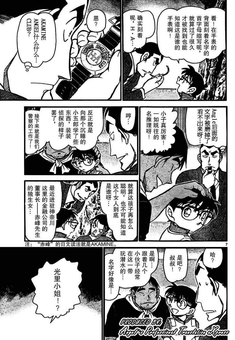 名侦探柯南韩漫全集-第665话无删减无遮挡章节图片 