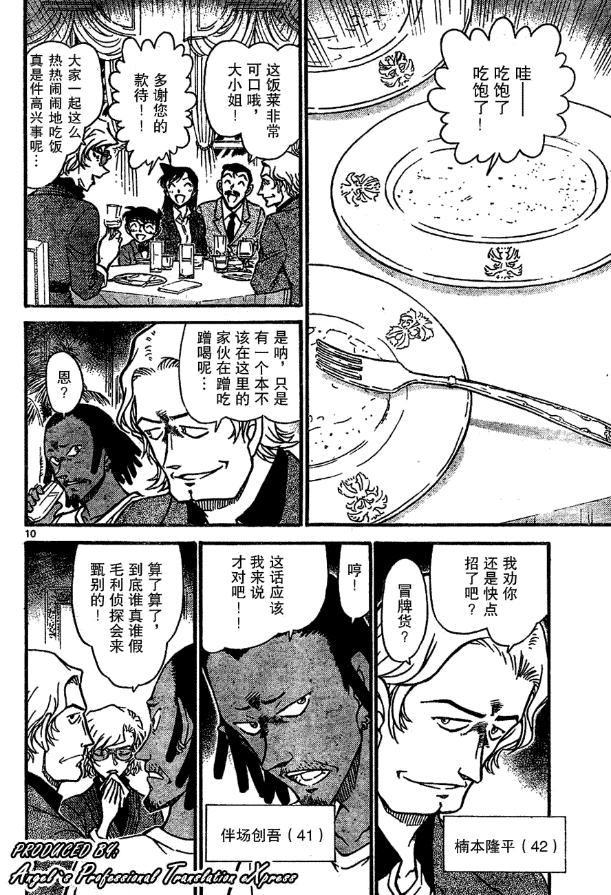 名侦探柯南韩漫全集-第667话无删减无遮挡章节图片 