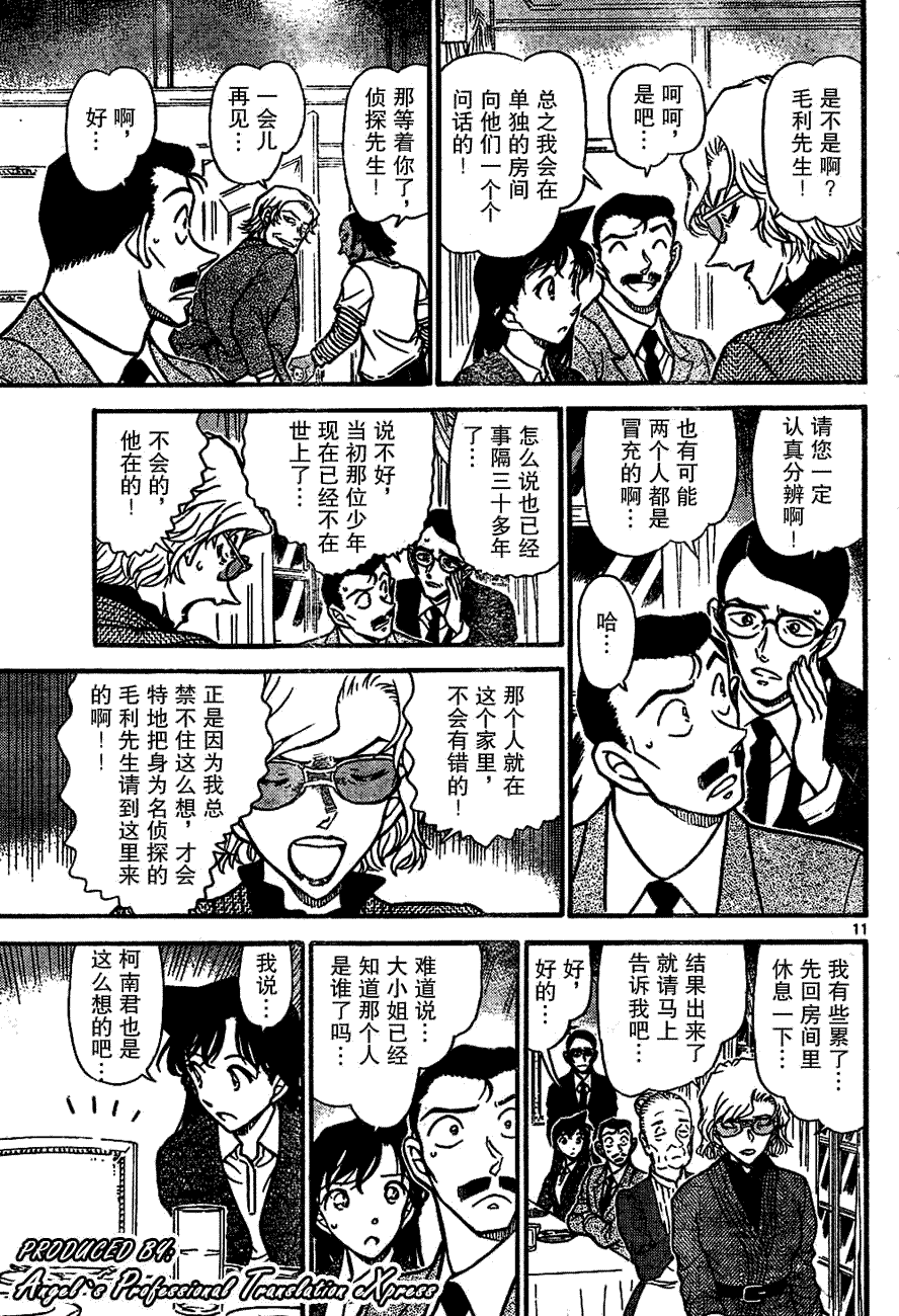 名侦探柯南韩漫全集-第667话无删减无遮挡章节图片 