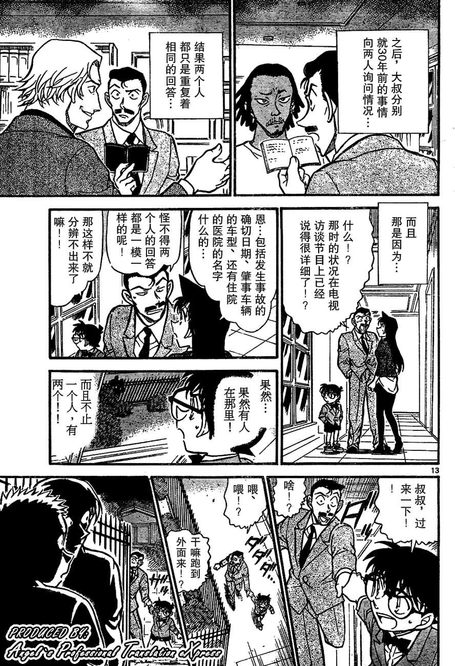 名侦探柯南韩漫全集-第667话无删减无遮挡章节图片 