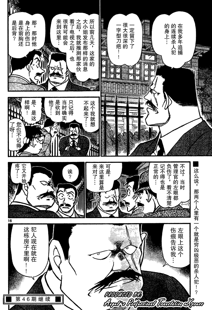 名侦探柯南韩漫全集-第667话无删减无遮挡章节图片 