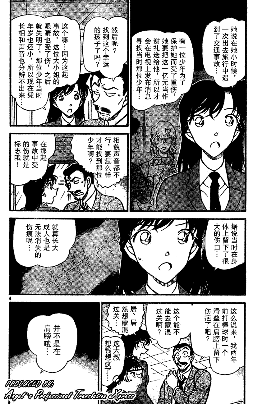 名侦探柯南韩漫全集-第667话无删减无遮挡章节图片 