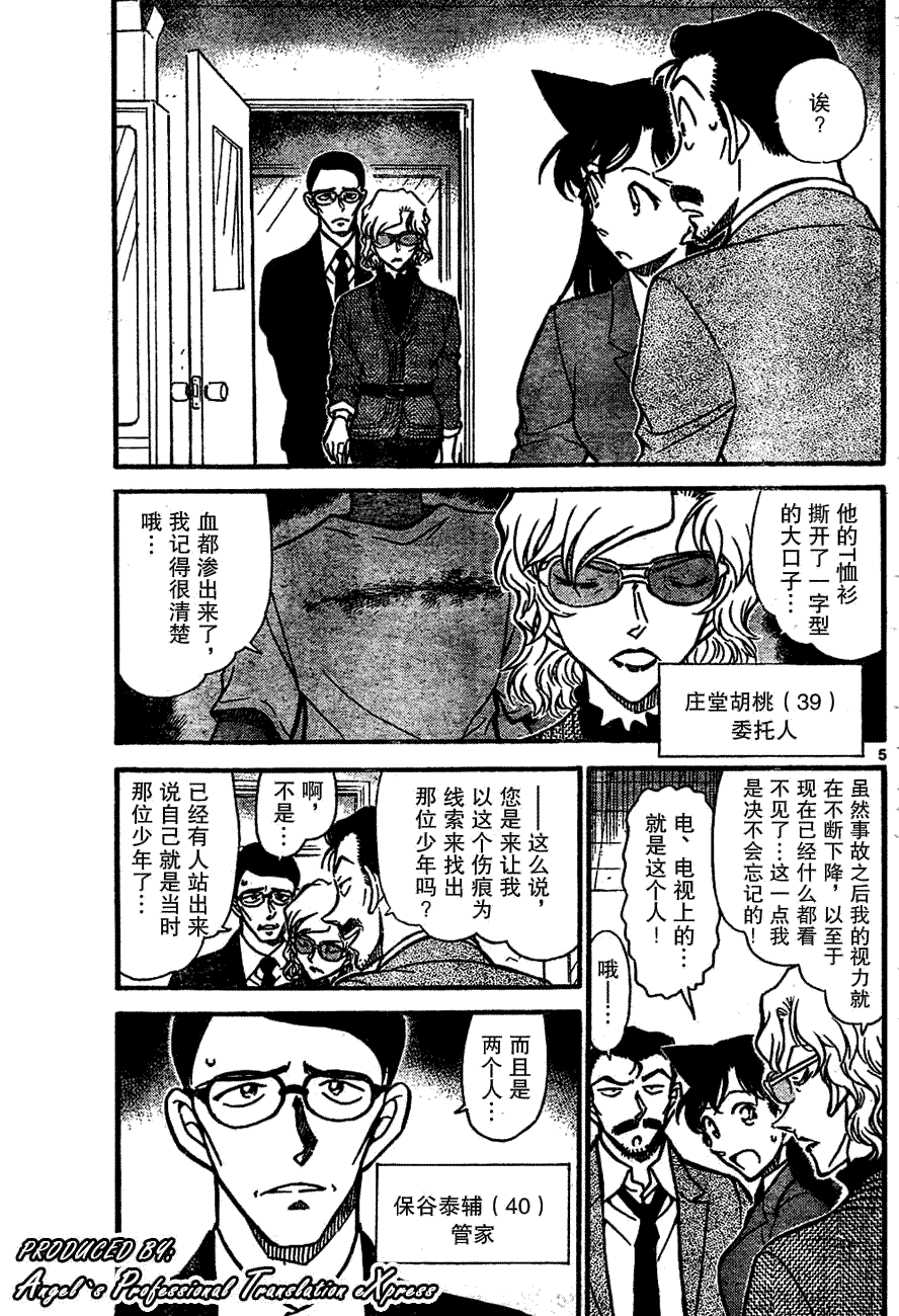 名侦探柯南韩漫全集-第667话无删减无遮挡章节图片 