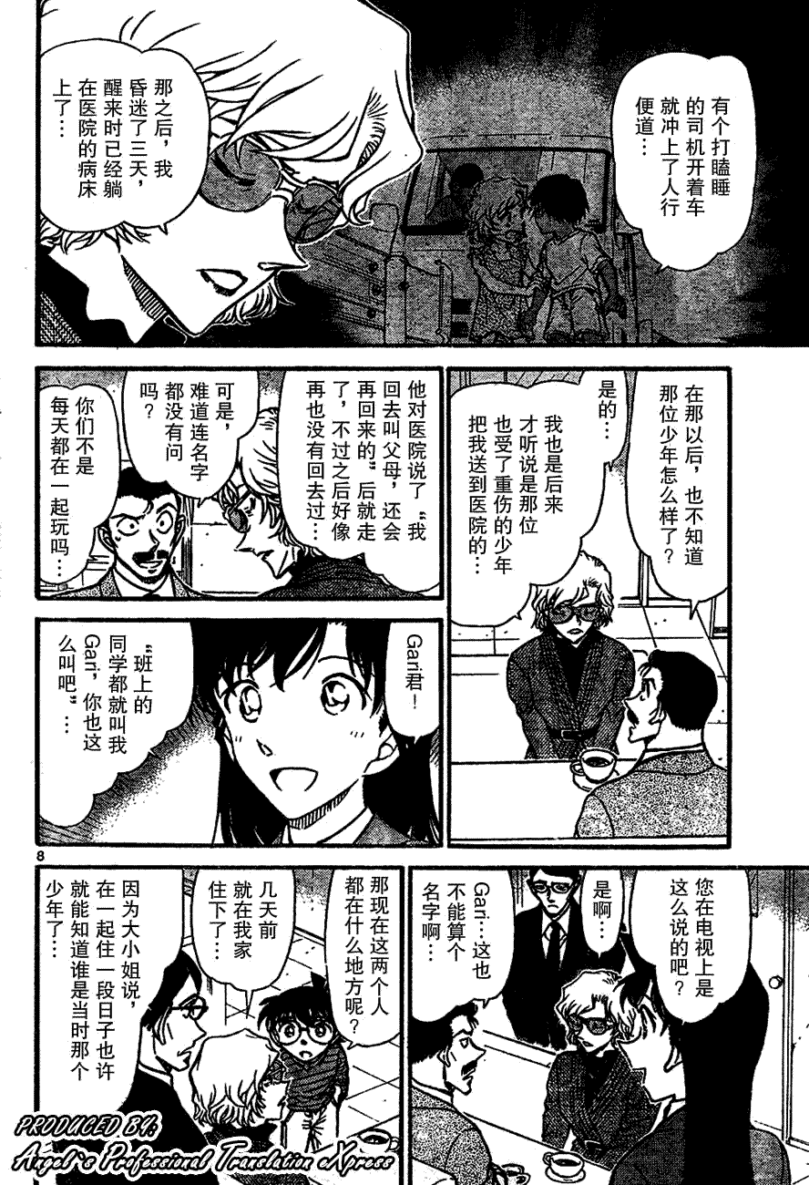 名侦探柯南韩漫全集-第667话无删减无遮挡章节图片 