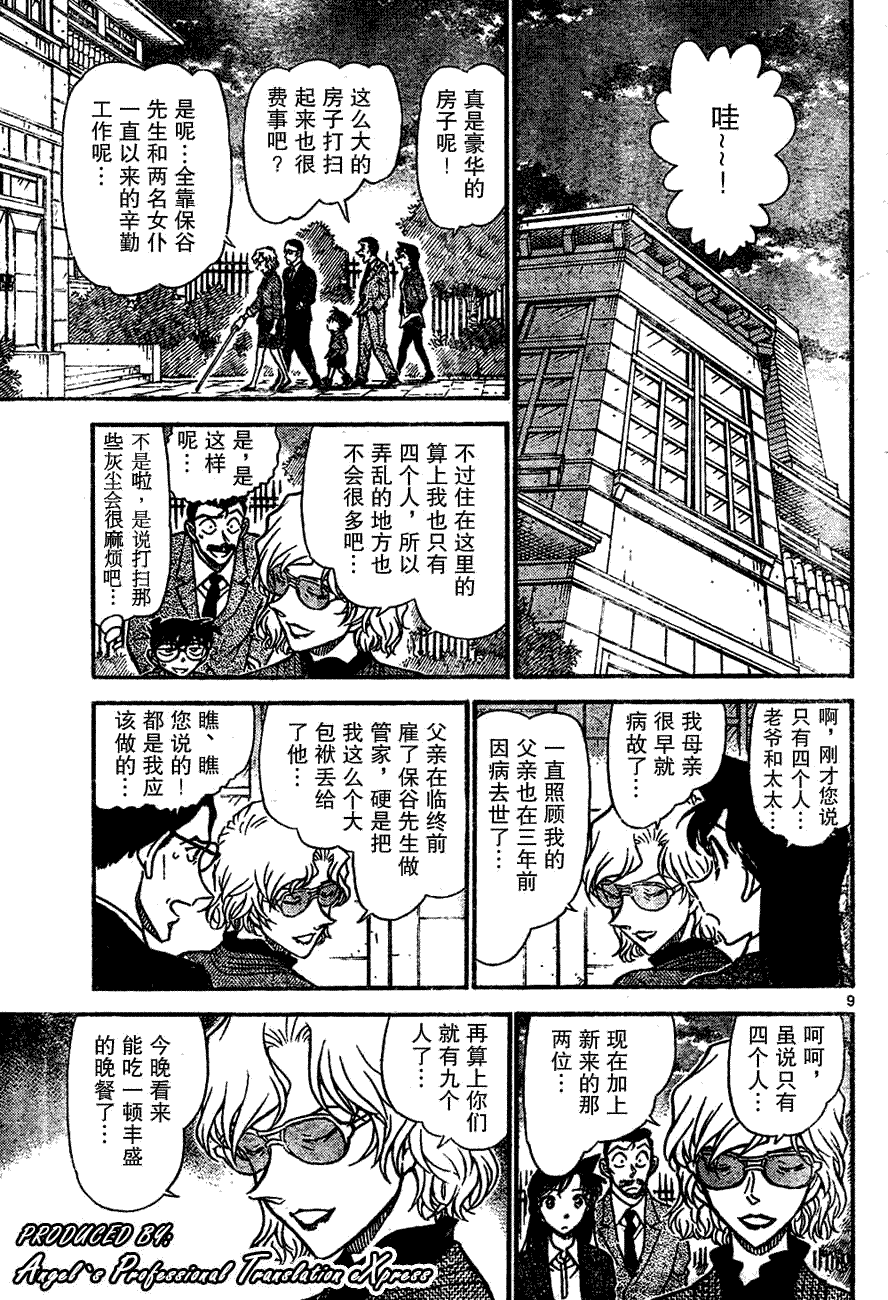 名侦探柯南韩漫全集-第667话无删减无遮挡章节图片 