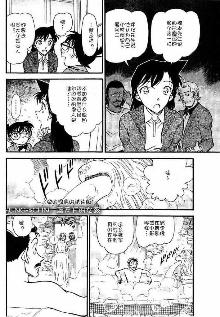 名侦探柯南韩漫全集-第668话无删减无遮挡章节图片 