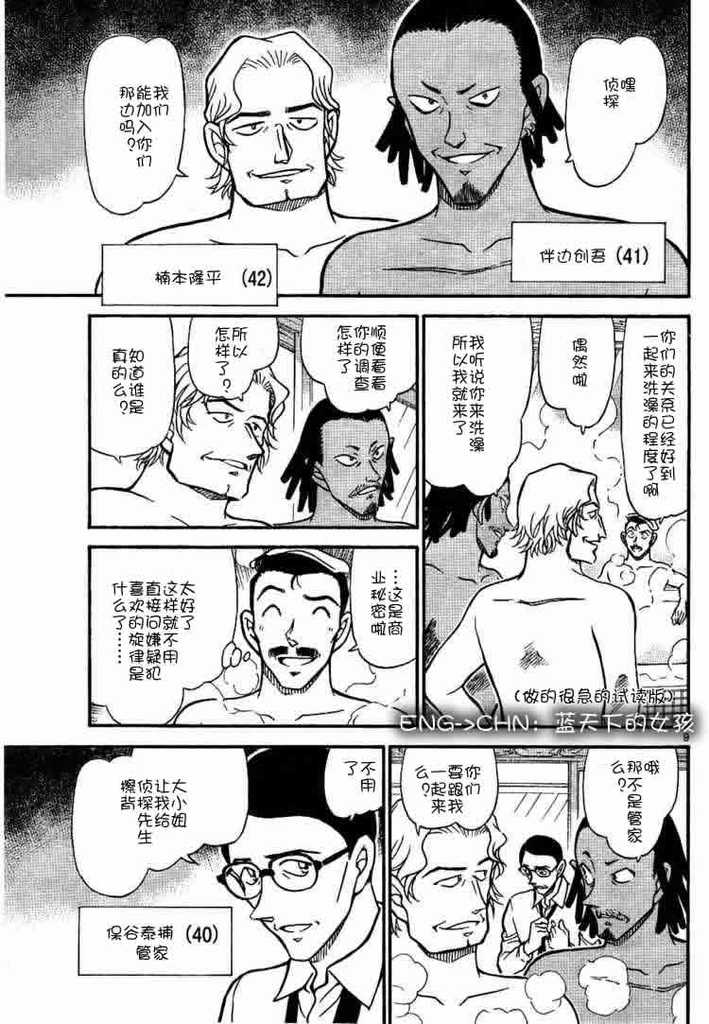 名侦探柯南韩漫全集-第668话无删减无遮挡章节图片 