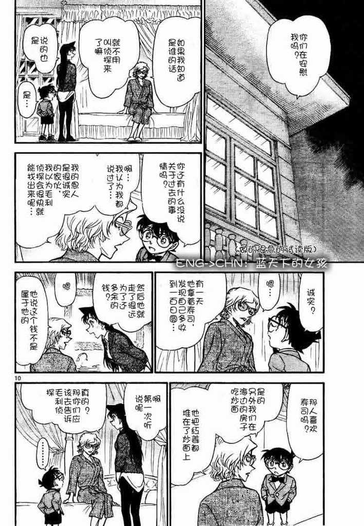 名侦探柯南韩漫全集-第668话无删减无遮挡章节图片 