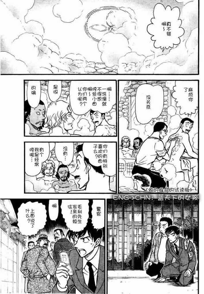 名侦探柯南韩漫全集-第668话无删减无遮挡章节图片 