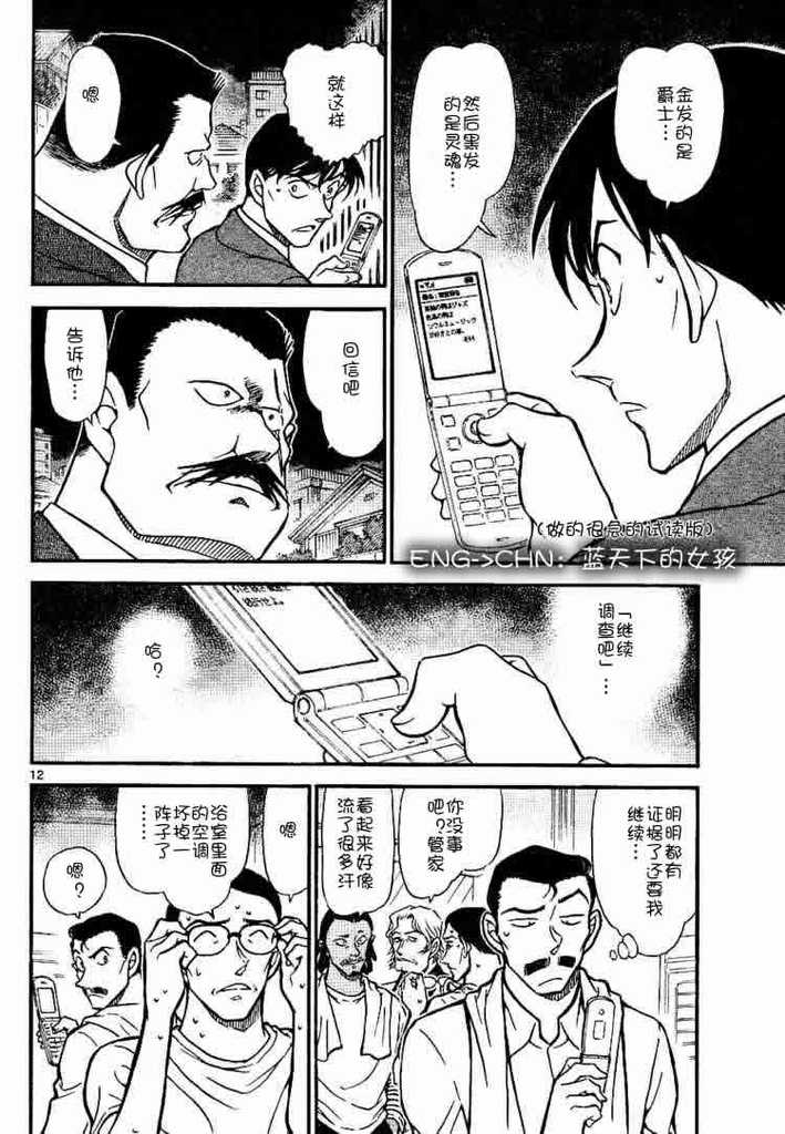 名侦探柯南韩漫全集-第668话无删减无遮挡章节图片 