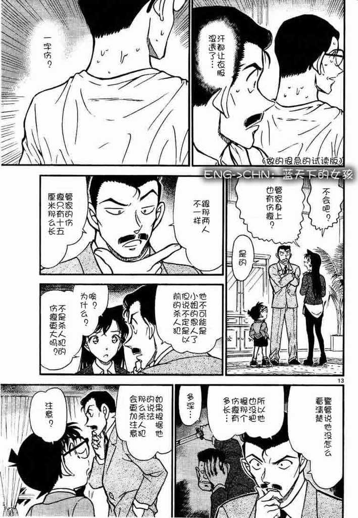 名侦探柯南韩漫全集-第668话无删减无遮挡章节图片 