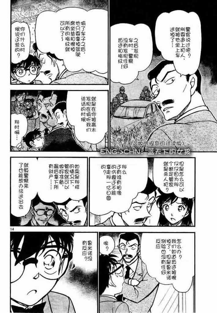 名侦探柯南韩漫全集-第668话无删减无遮挡章节图片 