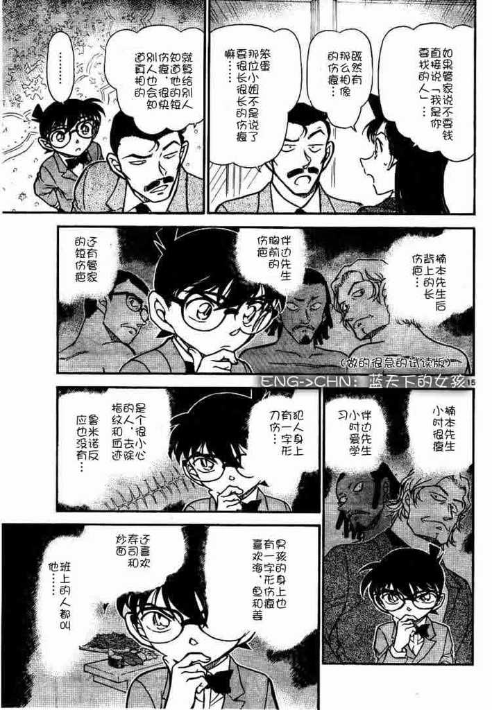 名侦探柯南韩漫全集-第668话无删减无遮挡章节图片 