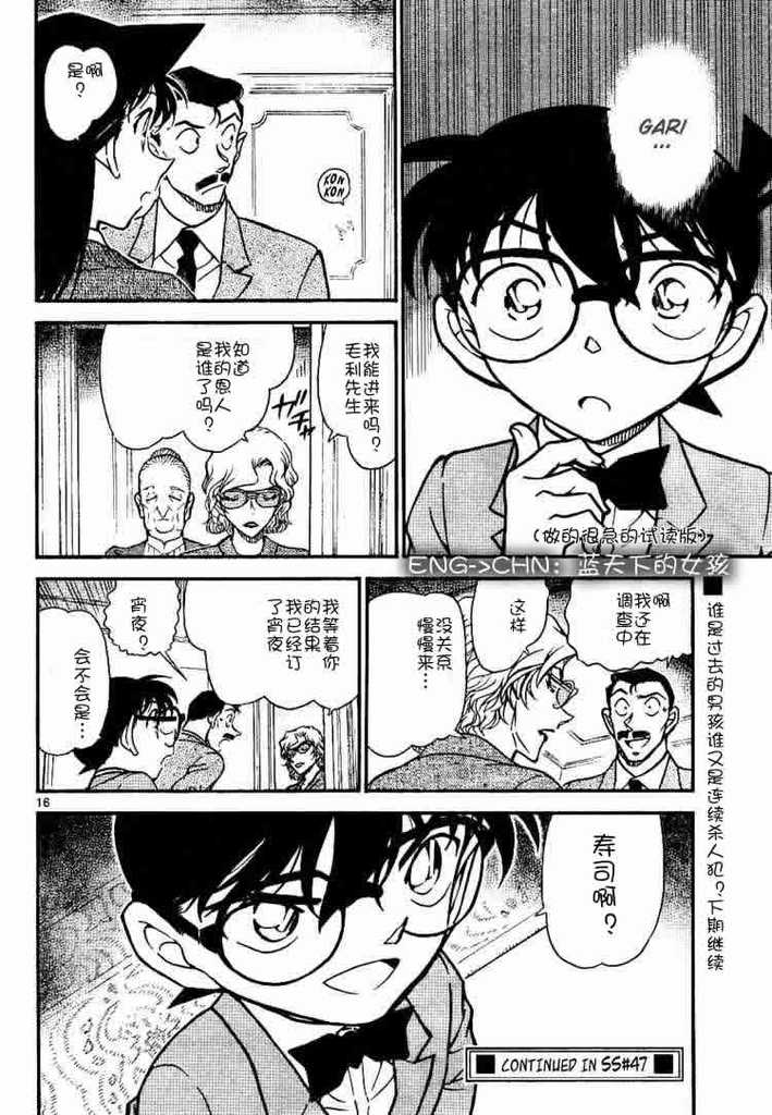 名侦探柯南韩漫全集-第668话无删减无遮挡章节图片 