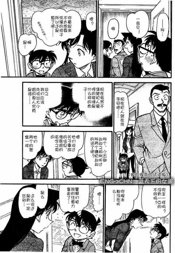 名侦探柯南韩漫全集-第668话无删减无遮挡章节图片 