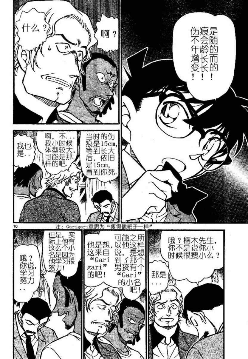 名侦探柯南韩漫全集-第669话无删减无遮挡章节图片 