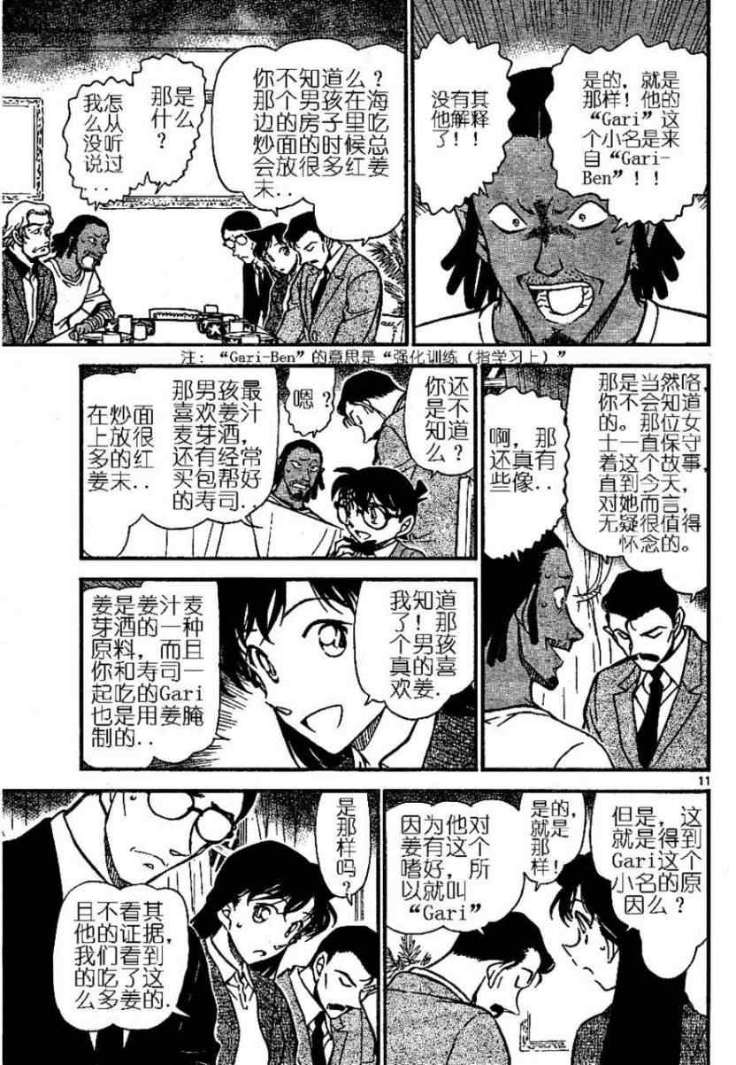 名侦探柯南韩漫全集-第669话无删减无遮挡章节图片 